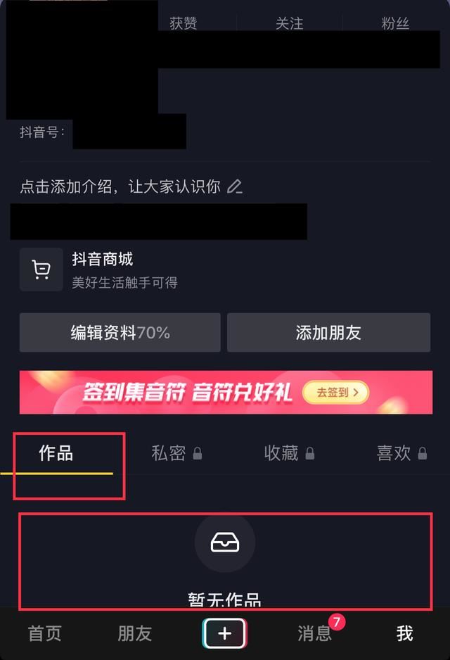 抖音里自己拍的視頻怎么看？