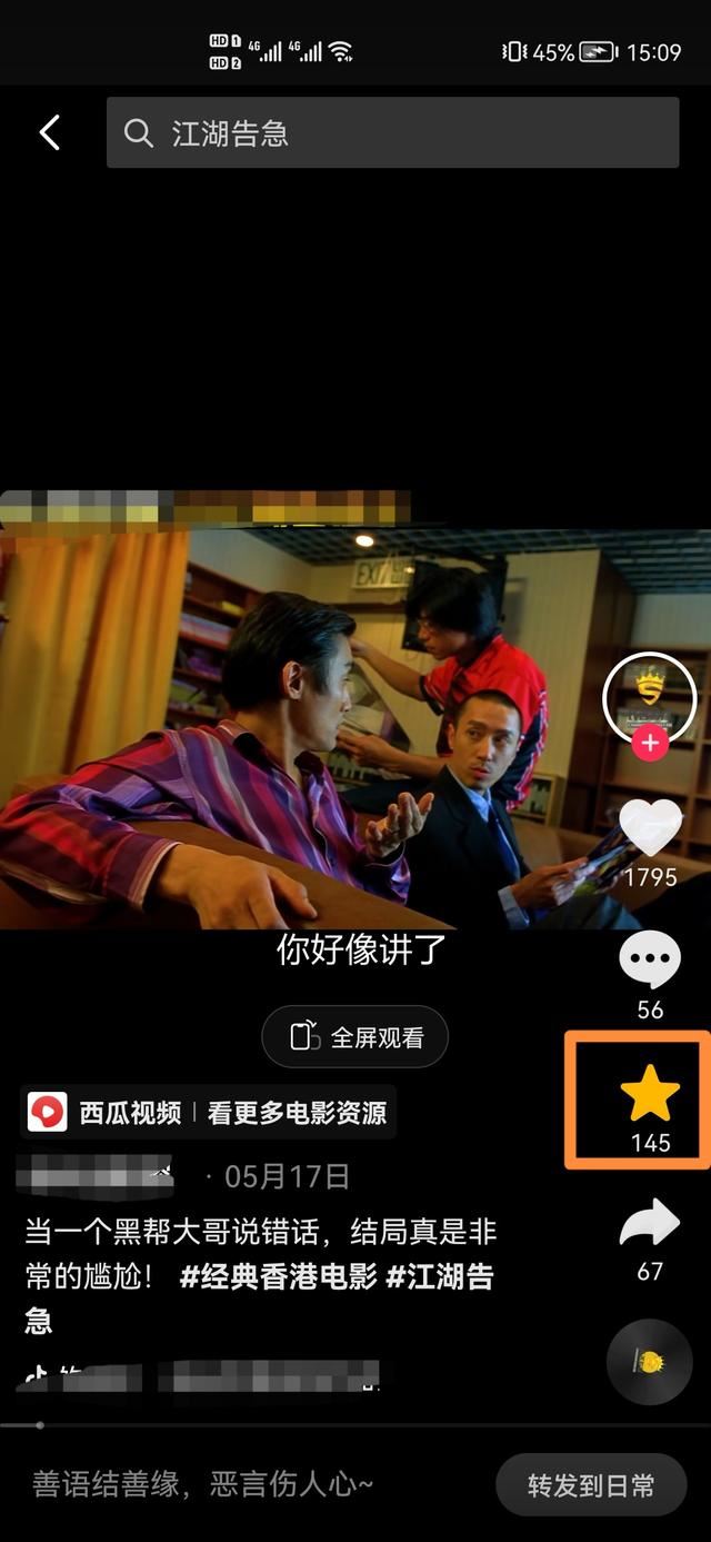 華為nova 7抖音收藏怎么刪除？