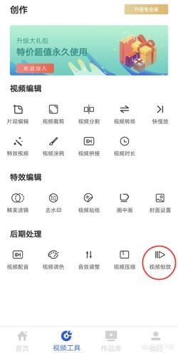 如何將手機視頻倒放？
