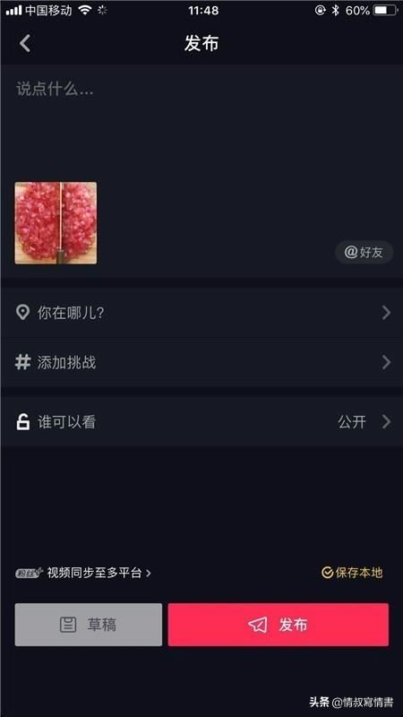 抖音怎么保存和重新編輯草稿？