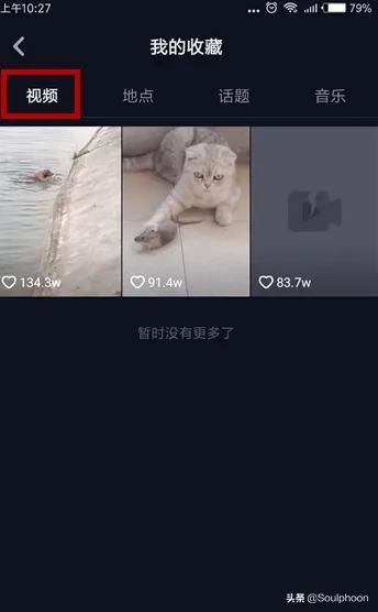 怎樣刪除斗音收藏的短視頻？