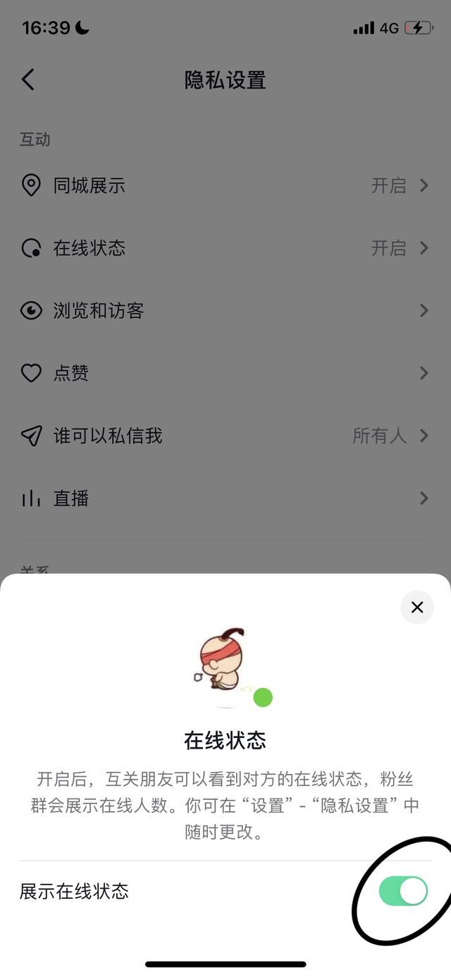 抖音在線狀態(tài)關(guān)閉怎么顯示？