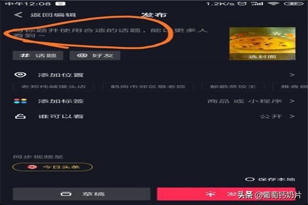 怎樣把相冊里的視頻發(fā)布到“抖音”上？