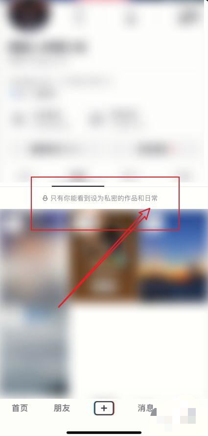 抖音里發(fā)的日常作品怎么查看？