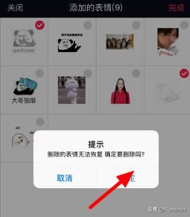 抖音添加的表情怎么刪除？