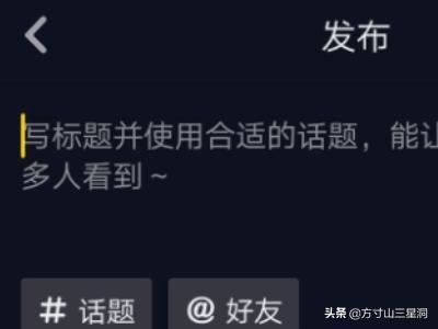 抖音怎么制作擁有多個(gè)道具的視頻？