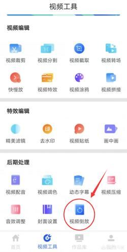 怎樣將視頻進行倒放設(shè)置？
