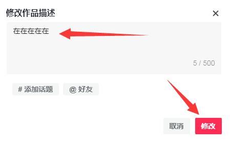 抖音設(shè)為私密后如何再次編輯？