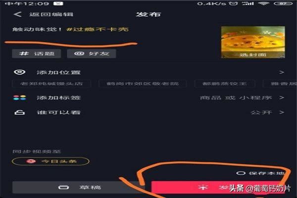 怎樣把相冊里的視頻發(fā)布到“抖音”上？