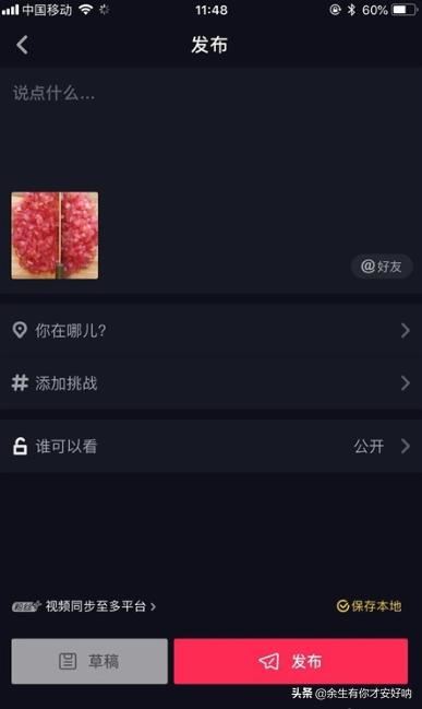 抖音怎么保存和重新編輯草稿？