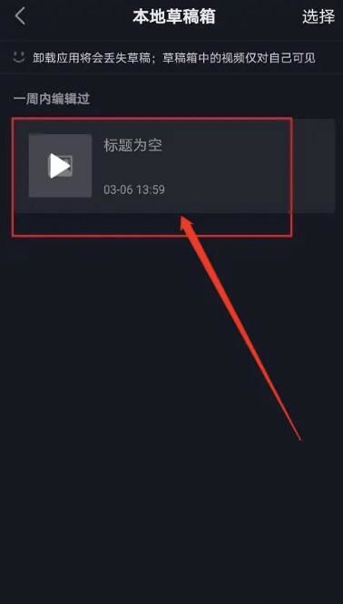 抖音草稿箱的視頻怎么編輯？