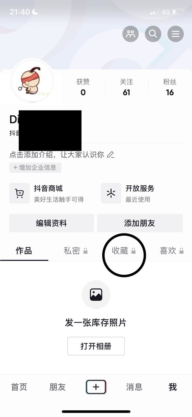 抖音的喜歡和收藏怎么清除？