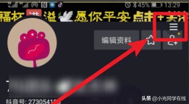 抖音喜歡的視頻列表怎么設(shè)置權(quán)限不讓別人看到？