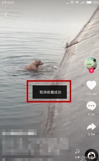 怎樣刪除斗音收藏的短視頻？