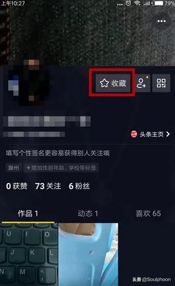 怎樣刪除斗音收藏的短視頻？