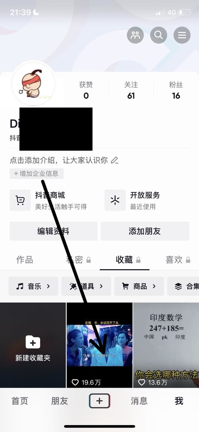 抖音的喜歡和收藏怎么清除？