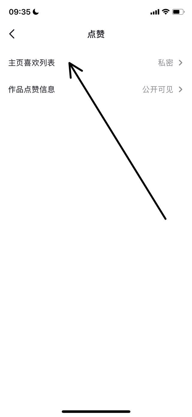 怎樣把抖音里喜歡的作品公開？