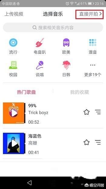 抖音怎么加音樂？