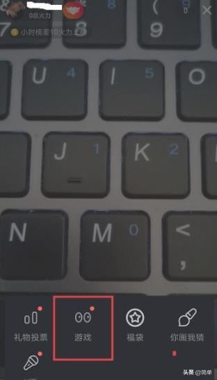 抖音火山版直播怎么玩游戲？