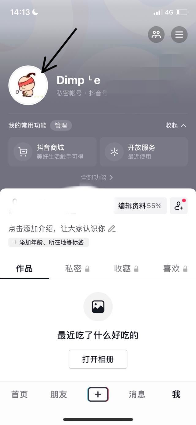 抖音上的頭像怎么取消？