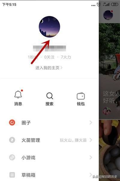 抖音火山版怎么查看收到的火苗？