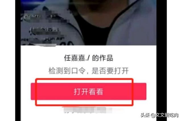 抖音分享口令怎么打開？