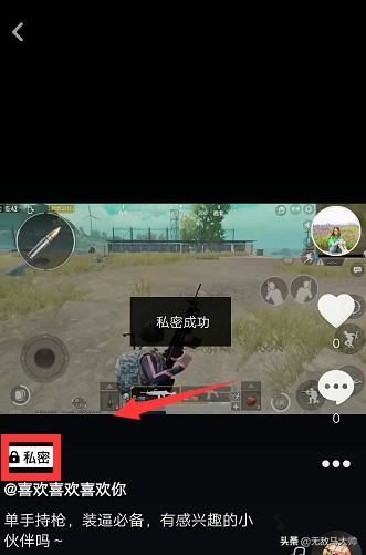 抖音怎么設(shè)置發(fā)布視頻不讓別人看到？