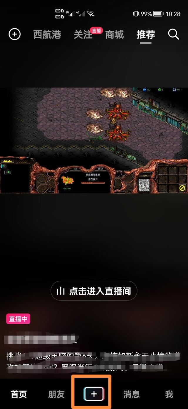 抖音怎么飄屏彈幕？