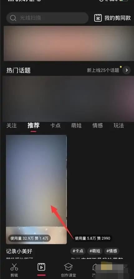 怎樣在抖音添加一鍵剪映？