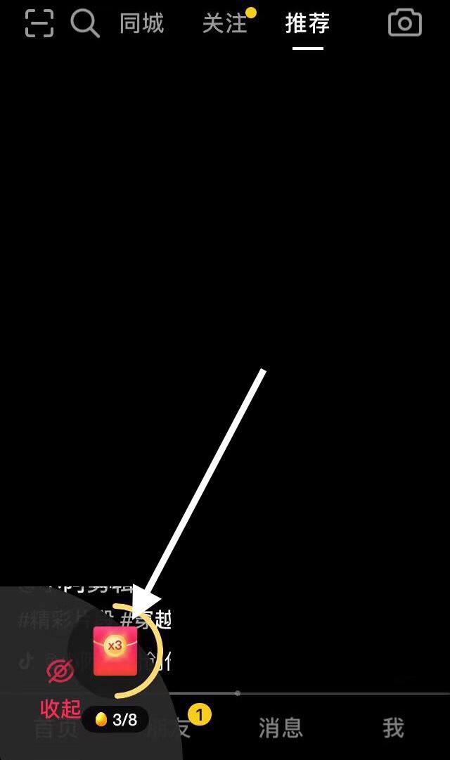 抖音視頻上面的收怎么消除？