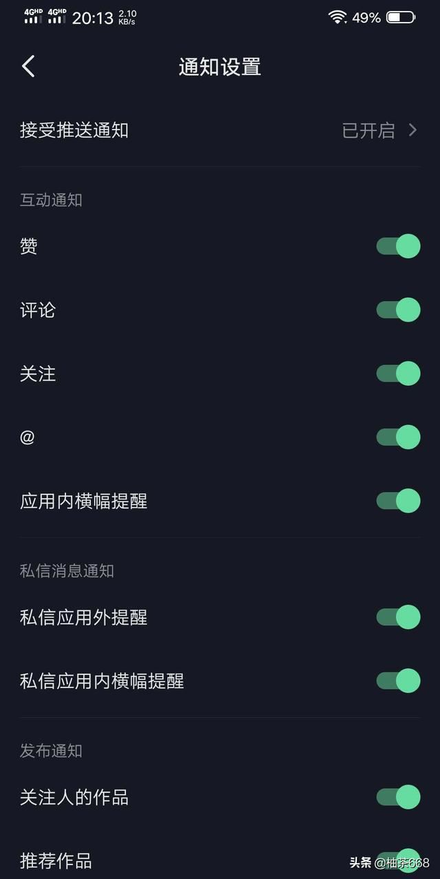 怎樣關閉抖音點贊通知？