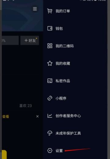 oppo手機(jī)抖音直播間點(diǎn)贊振動怎么關(guān)？