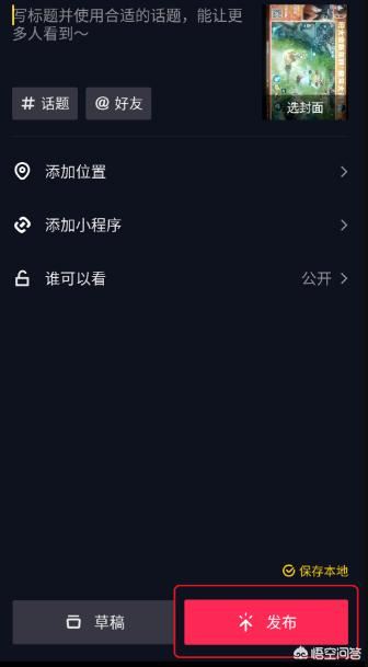 抖音極速版可以發(fā)視頻嗎？
