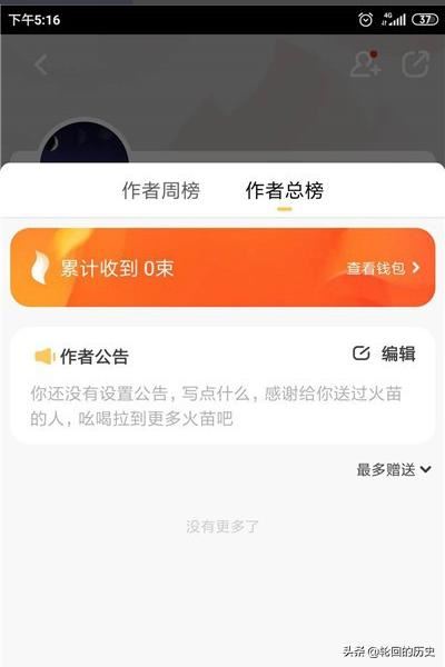 抖音火山版怎么查看收到的火苗？