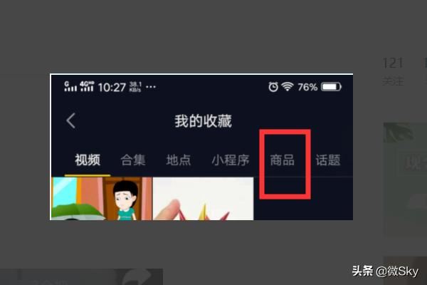怎么查看抖音里收藏的商品？