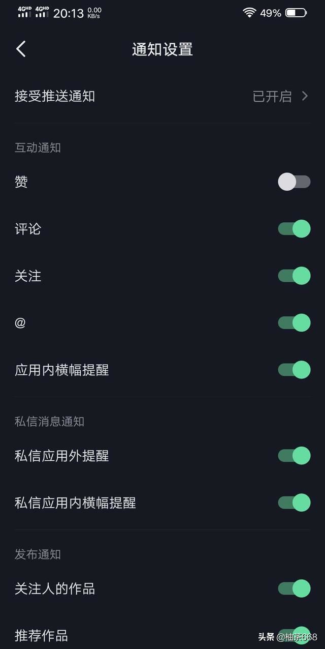 怎樣關閉抖音點贊通知？