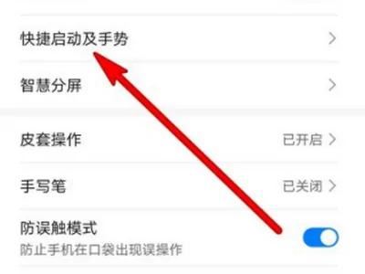 華為如何用手勢刷抖音？