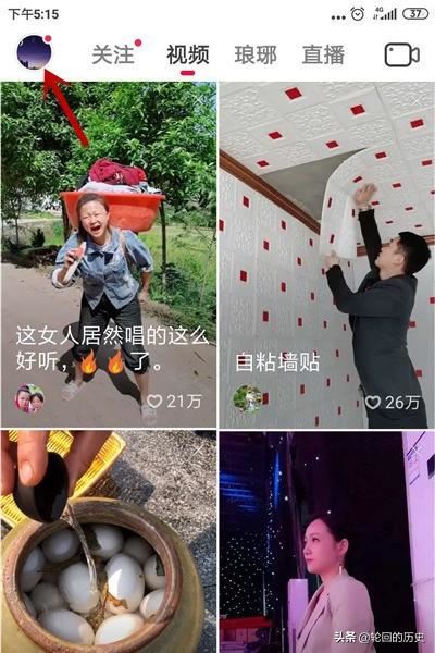 抖音火山版怎么查看收到的火苗？