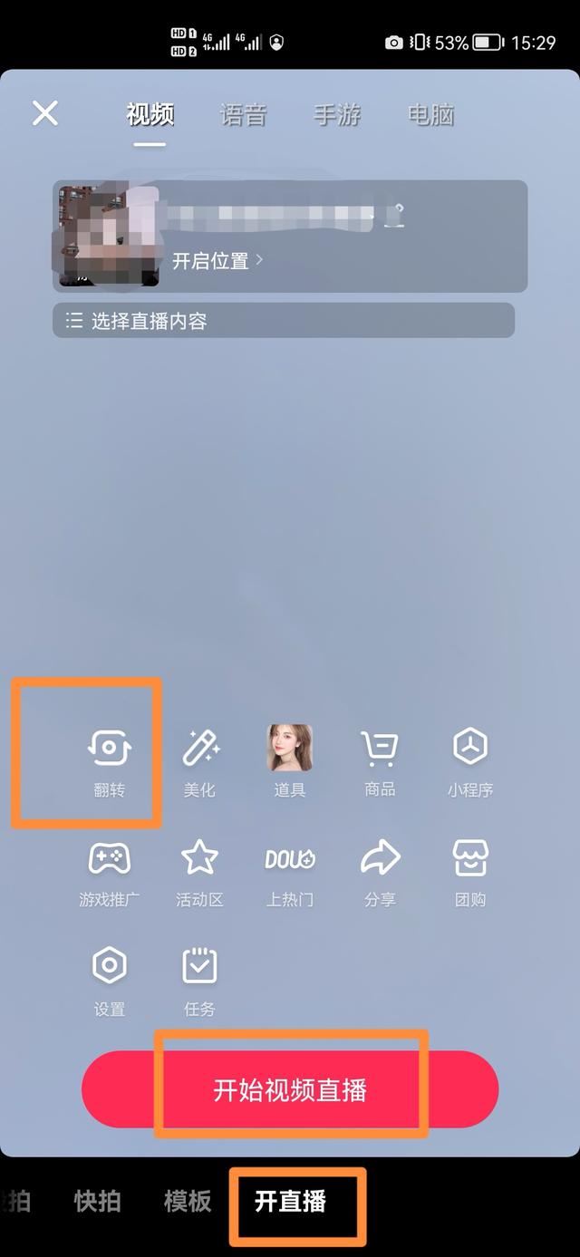 抖音直播怎么開后攝像頭？