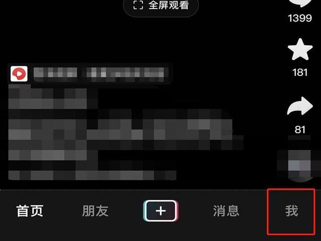 抖音自動(dòng)分享視頻給好友怎么關(guān)閉？