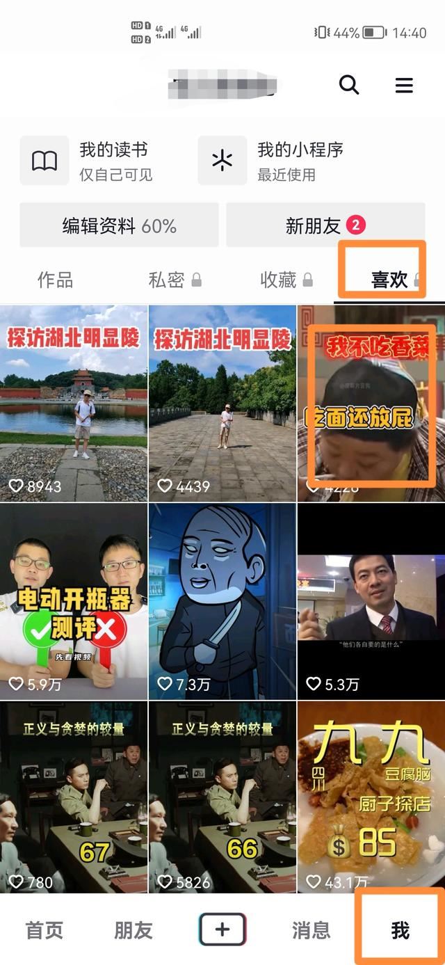 點(diǎn)贊過的別人的視頻怎樣刪除？