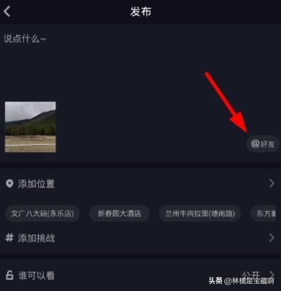 抖音發(fā)布視頻怎么@別人，抖音評論怎么@人？