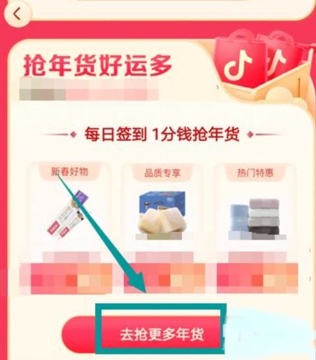 抖音簽到領(lǐng)年貨補(bǔ)簽怎么補(bǔ)？