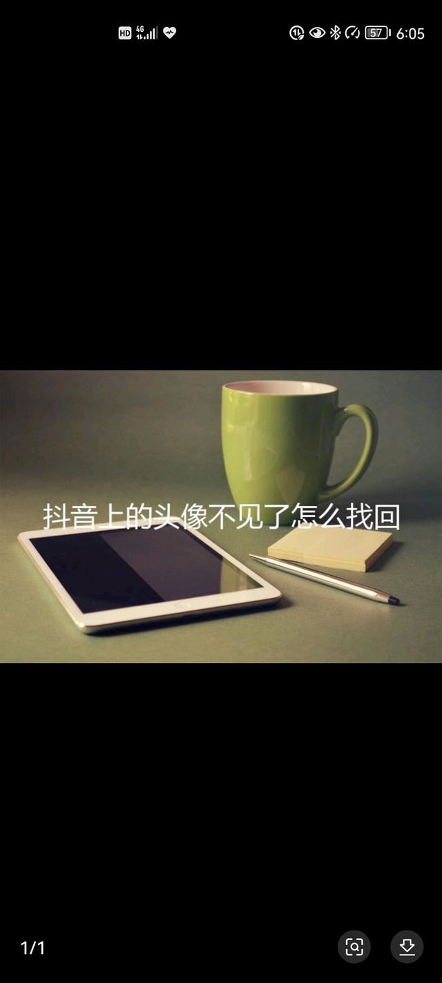 為什么抖音頭像找不到圖？