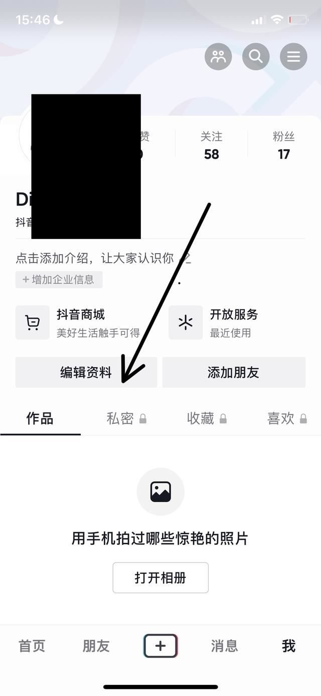 抖音名字后邊的掛件怎么消除？