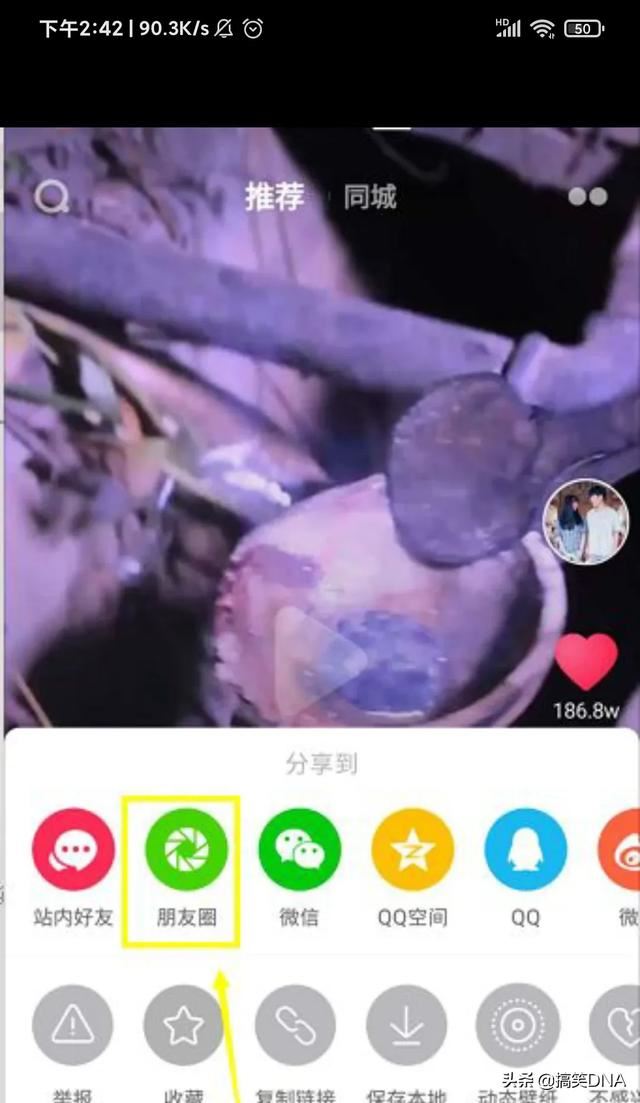 抖音怎么把視頻轉(zhuǎn)發(fā)到朋友圈？