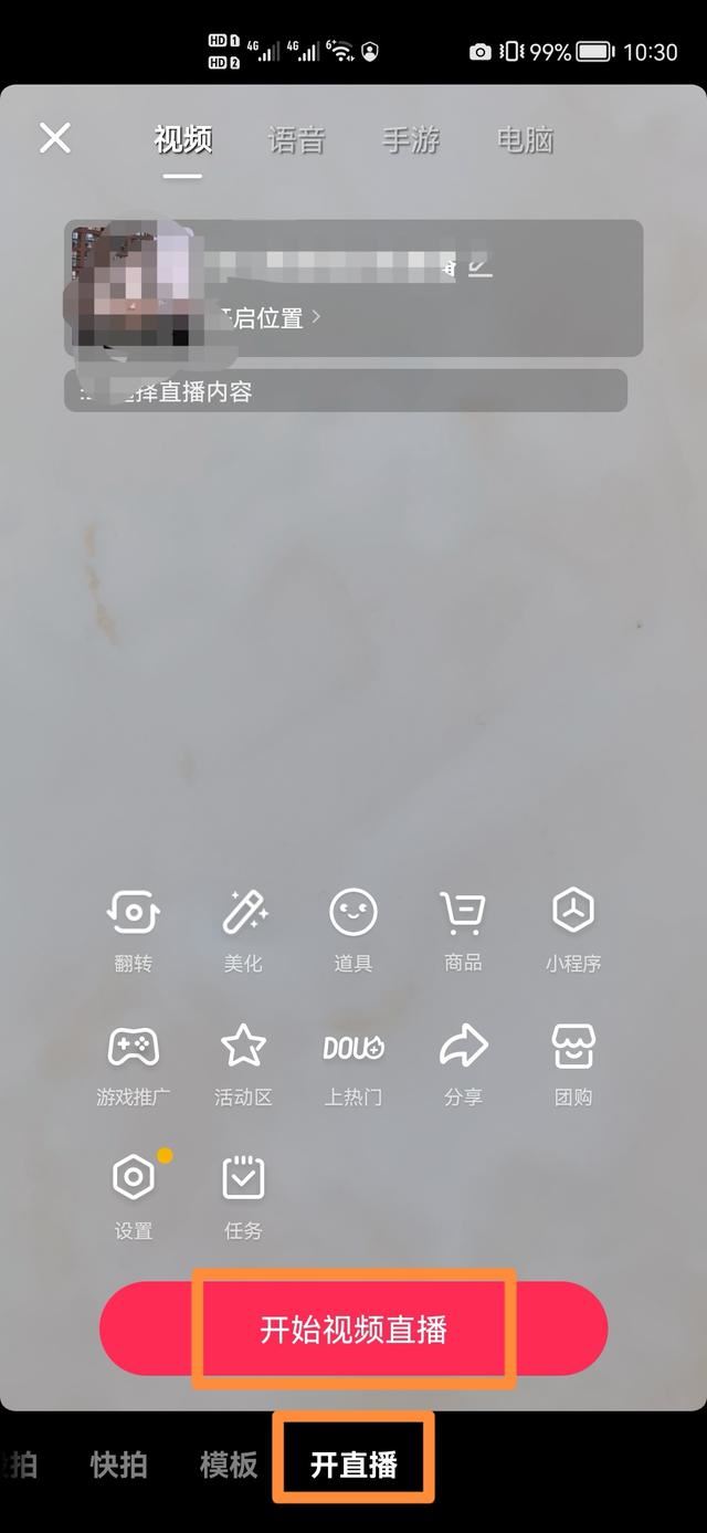 抖音怎么飄屏彈幕？