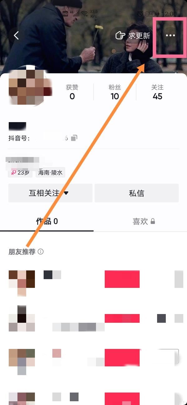 抖音怎么拉黑對方不讓他看你作品？