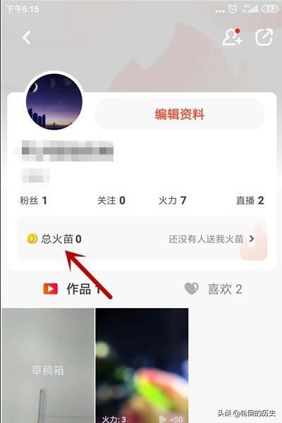 抖音火山版怎么查看收到的火苗？
