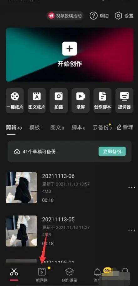 怎樣在抖音添加一鍵剪映？
